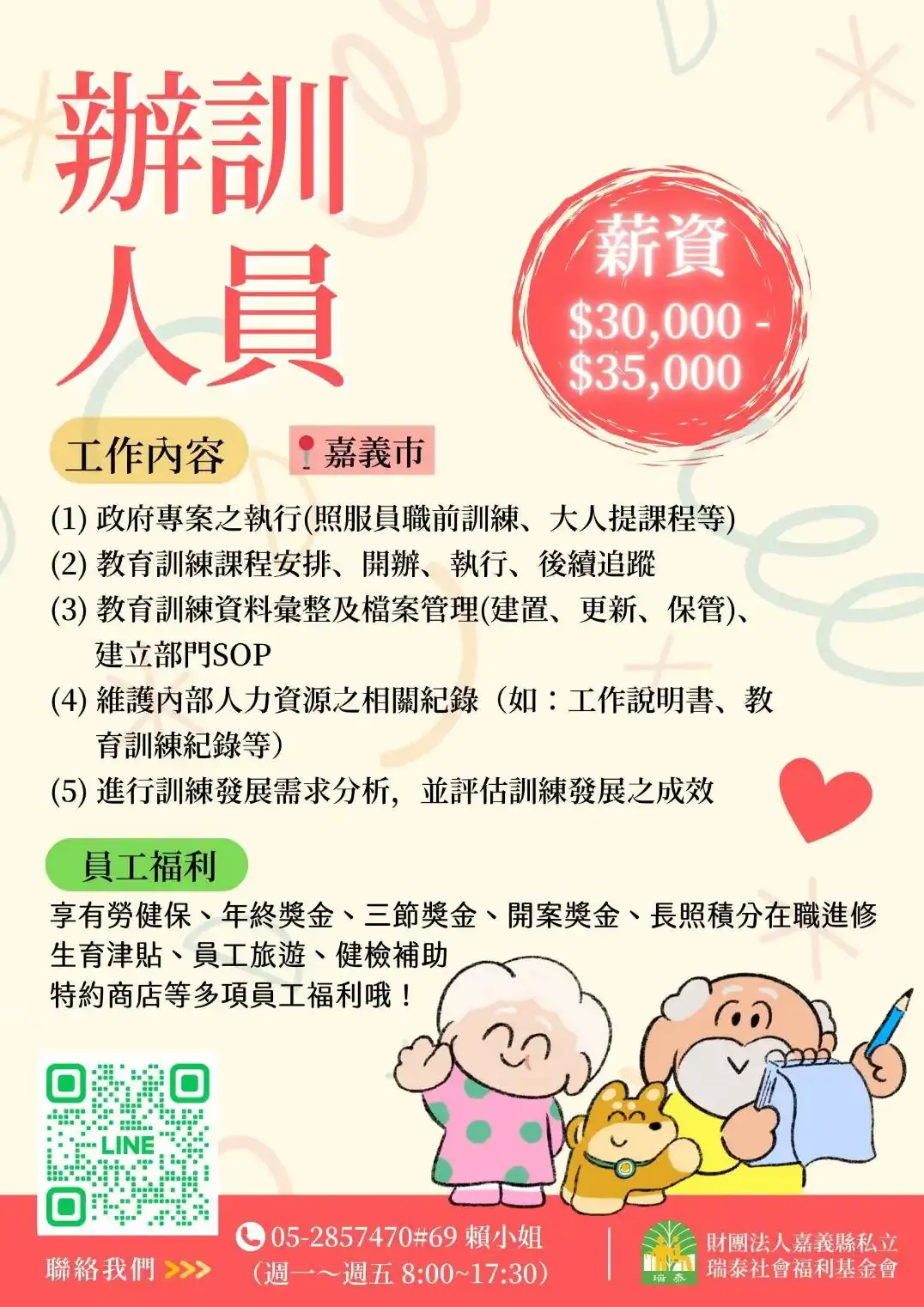 徵的是你~喜歡規劃與執行的人才看過來!
