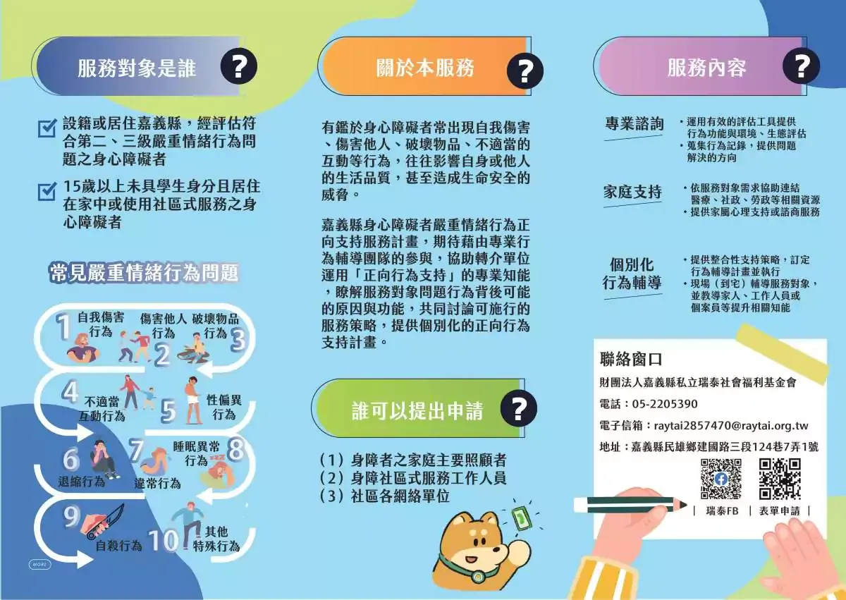 嘉義縣身心障礙者嚴重情緒行為正向支持服務計畫 DM(二)