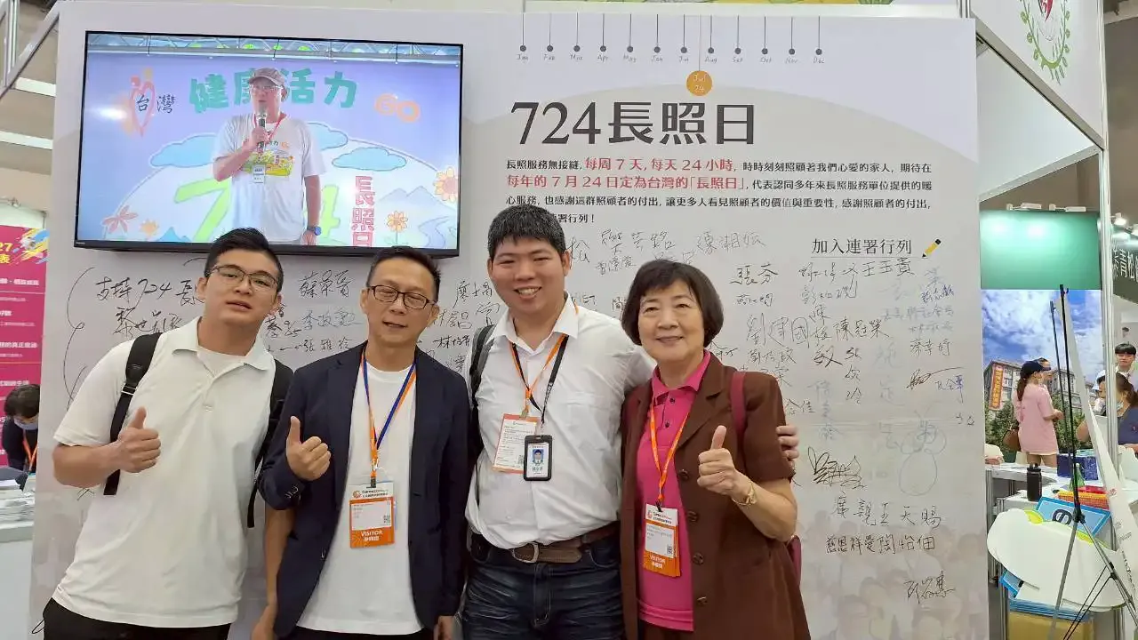 2025 台北國際照顧博覽會 (1)