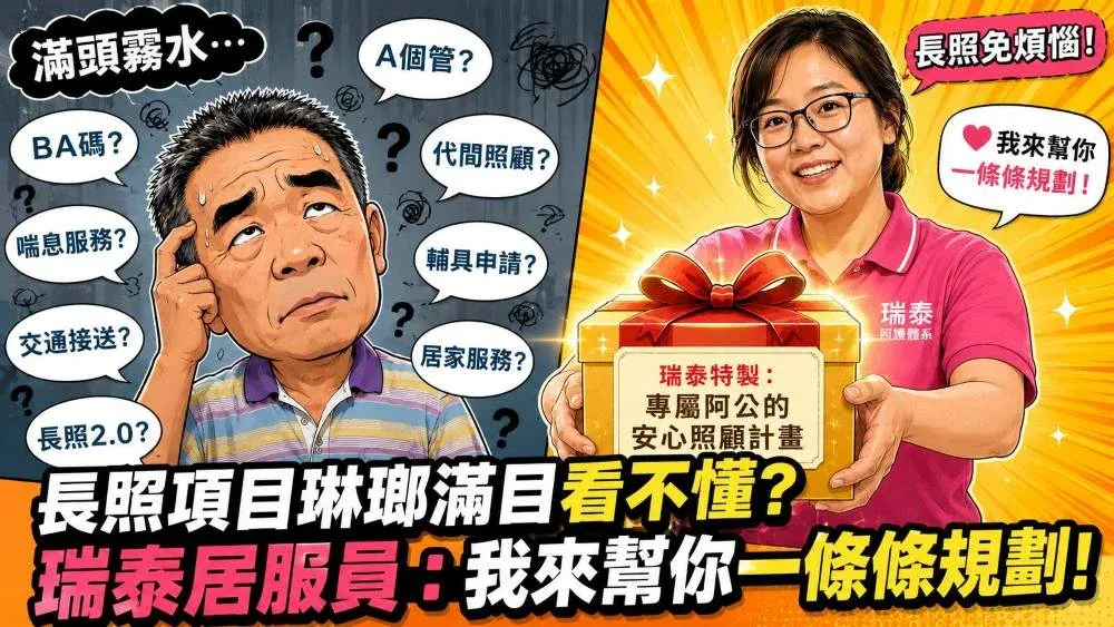 運將大哥的長照煩憂，在溫馨車廂裡被瑞泰接住了｜居服員的日常暖心微光
