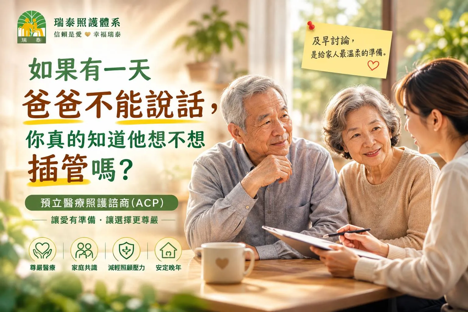 如果有一天爸爸不能說話，你知道他希望接受什麼樣的醫療嗎？