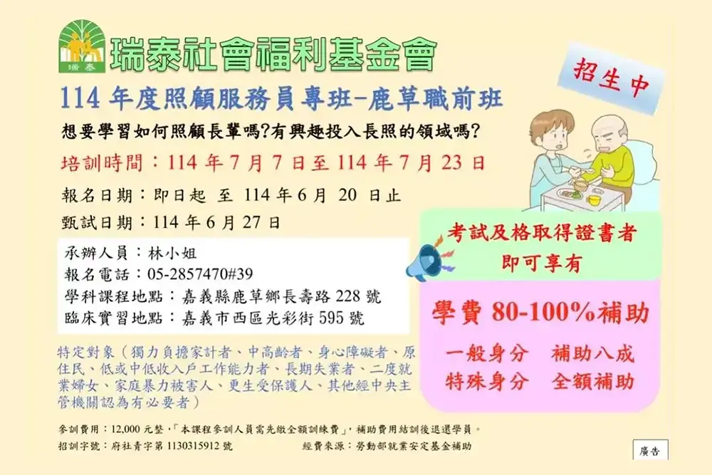 鹿草照服員職前培訓班