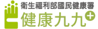健康九九