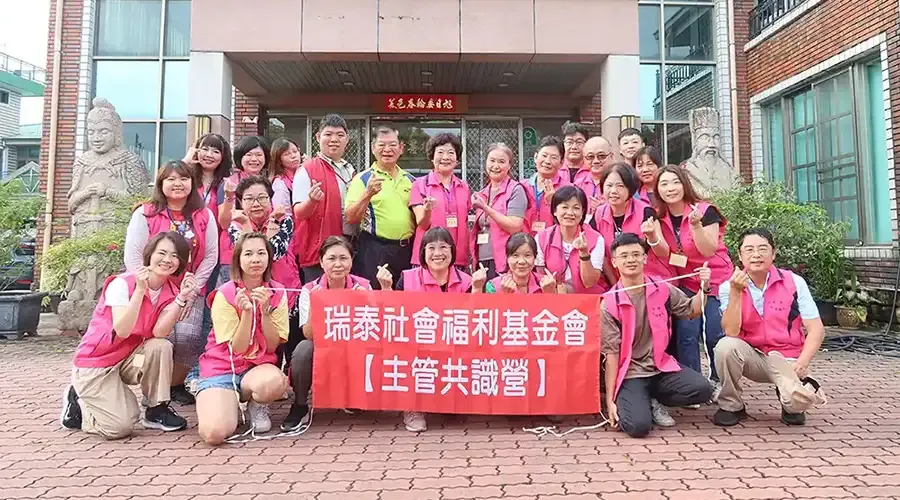 瑞泰社會福利基金會