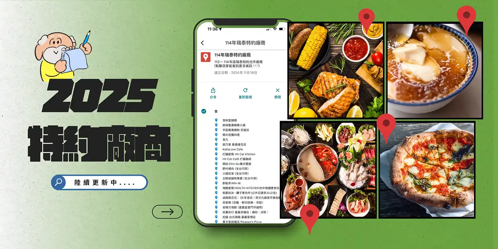 瑞泰特約廠商,陸續更新中