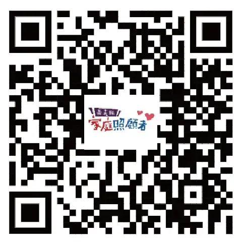 家庭照顧者關懷據點 QR Code