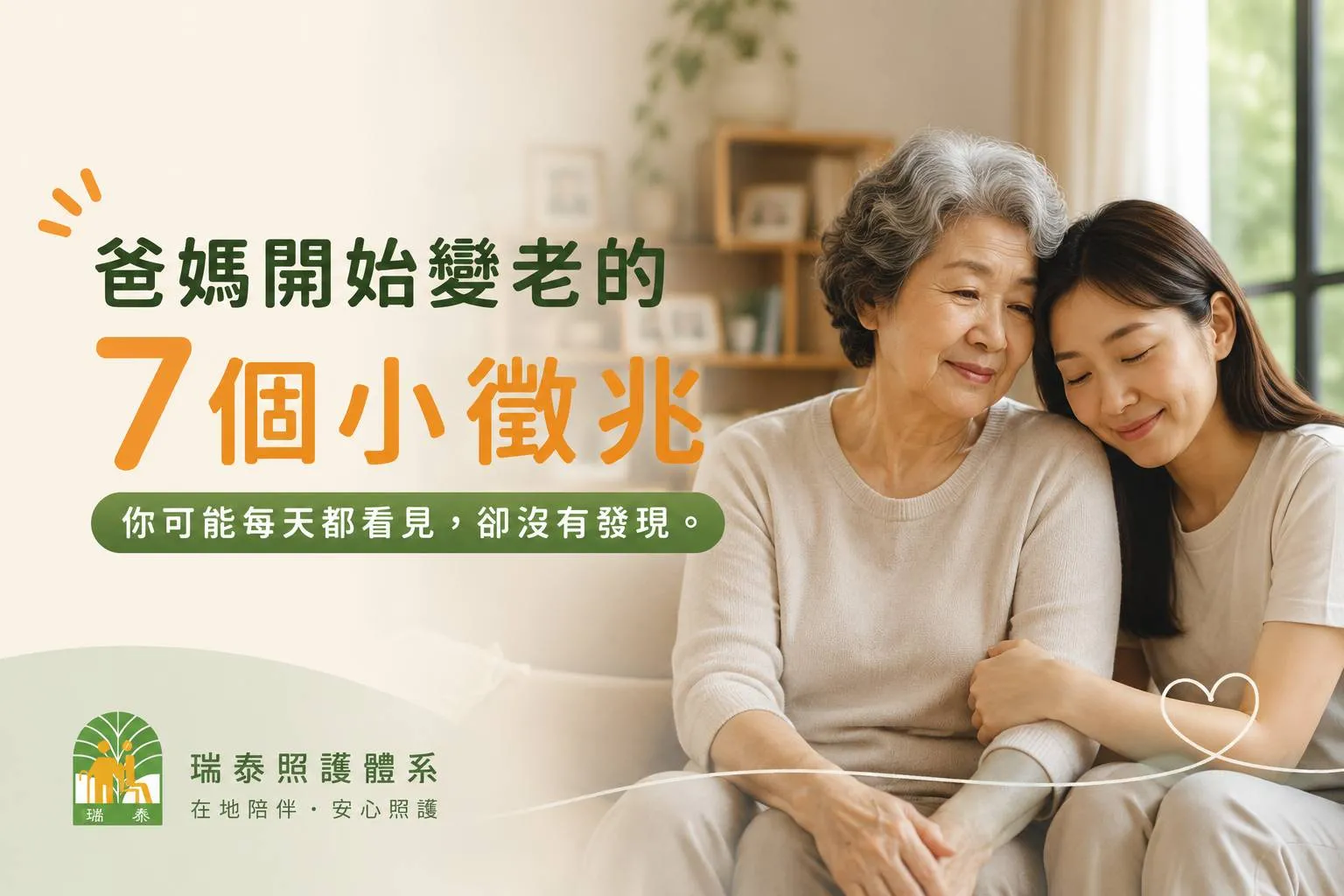 爸媽開始變老的7個小徵兆，你可能每天都看見，卻沒有發現。