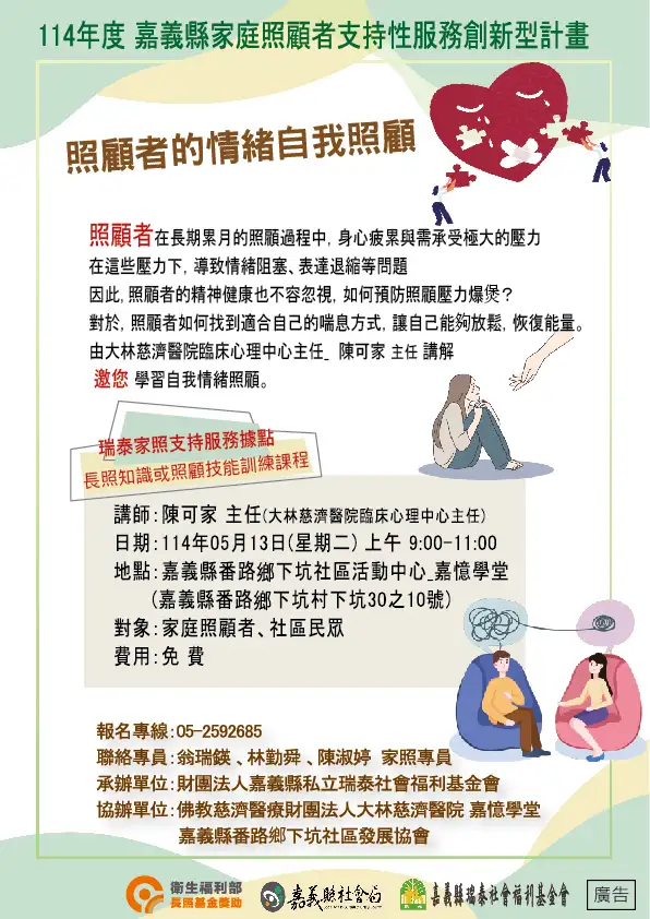 照顧者的情緒自我照顧