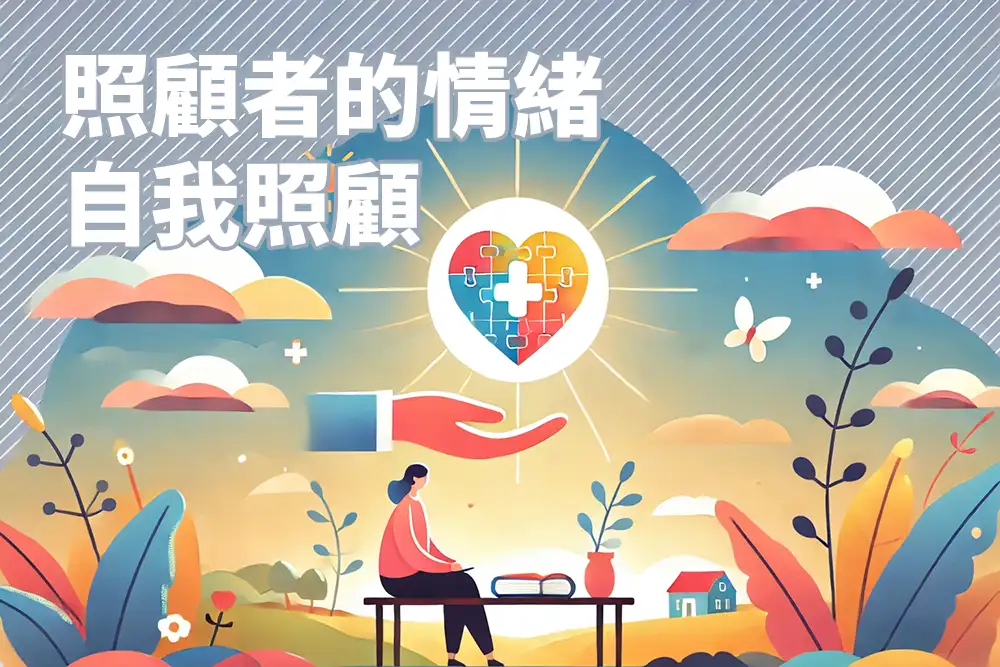 114年度 嘉義縣【家庭照顧者支持性服務創新型計畫】